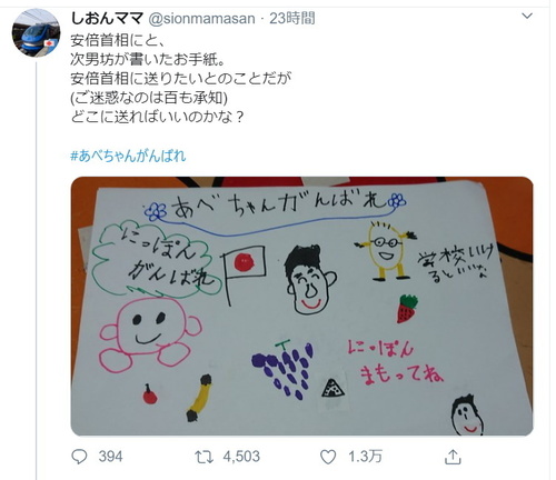 安倍がんばれ運動.jpg