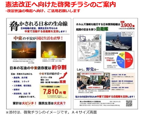 憲法改正チラシ2020.jpg